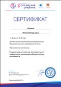 Сертификат участника образовательного семинара "Современный детский сад: инструменты для эффективной организации образовательной деятельности", 13.02.2018г.