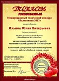 Диплом руководителя за подготовку победителя (2 место) в номинации декоративно-прикладное творчество, название работы "Любовь в каждом сердце", 10.02.2017г.