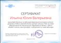 Сертификат обучения на вебинаре по теме "Вариативность  дошкольного образования детей с ОВЗ", 25.01.2018Гг.